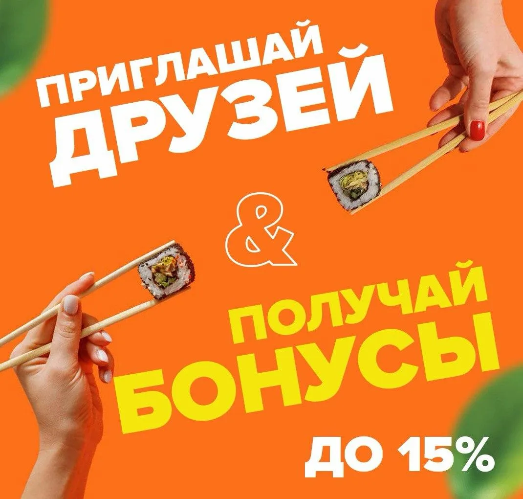 Приглашай друзей - получай бонусы