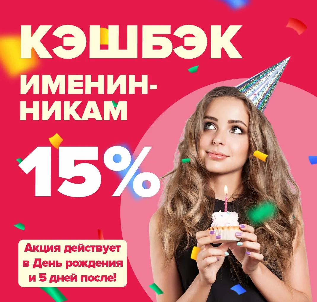 День Рождения в МалоРиса